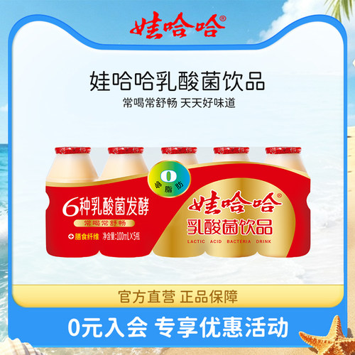 娃哈哈儿童乳酸菌饮品