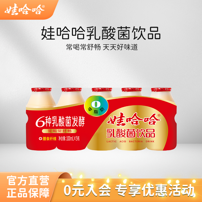 娃哈哈儿童乳酸菌饮品