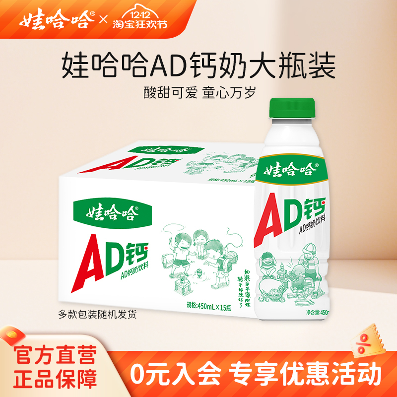 娃哈哈ad钙奶大瓶整箱装