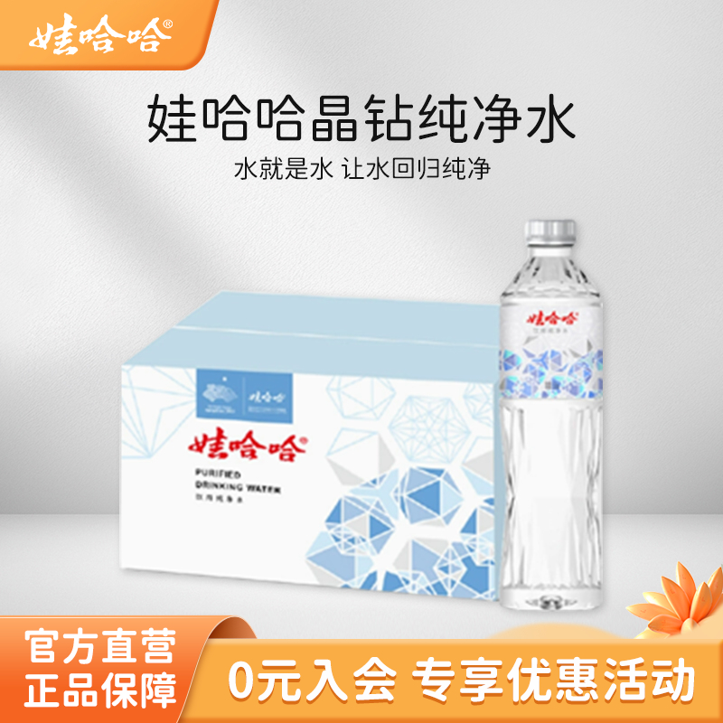 饮用水娃哈哈定制版纯净水