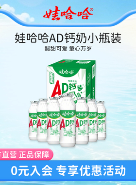 娃哈哈早餐AD钙奶饮料100g*24瓶小瓶装整箱官方旗舰店正品