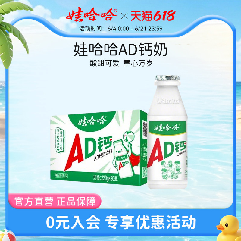 【日期新鲜】娃哈哈ad钙奶220g*20瓶儿童官方旗舰店正品饮料