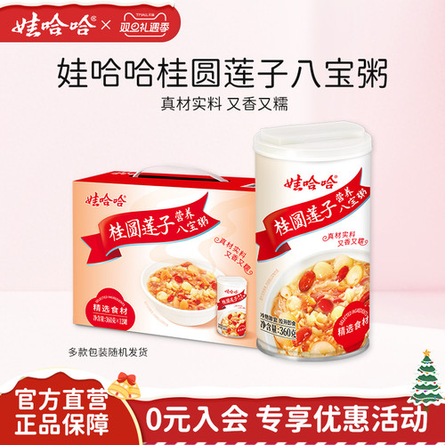 娃哈哈桂圆莲子八宝粥即食