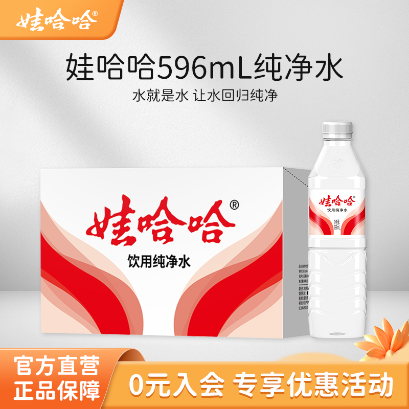 娃哈哈纯净水596mL*24瓶