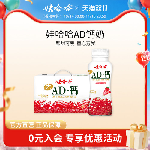 娃哈哈ad钙奶儿童风味乳酸整箱装