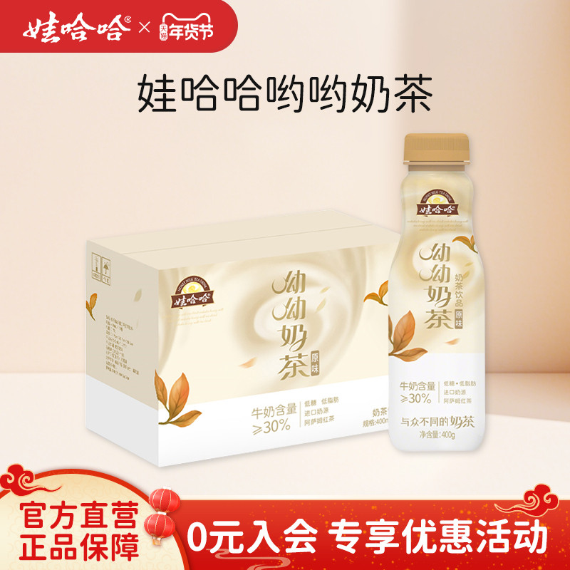 娃哈哈新品低糖呦呦奶茶原味含乳饮料进口奶源红茶400ml*15