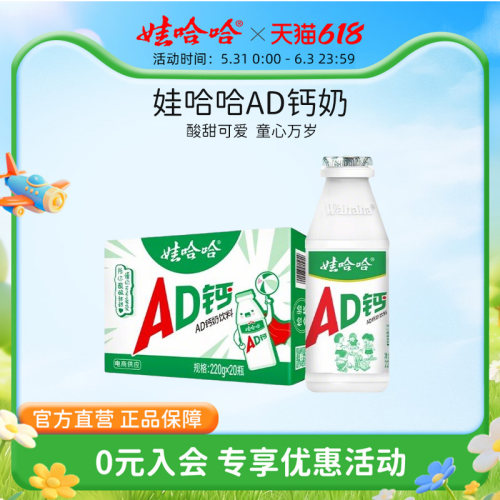 娃哈哈ad钙奶营养早餐儿童
