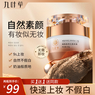 九叶草烟酰胺贵妇素颜霜懒人霜遮瑕保湿裸妆隔离隐形毛孔官方正品