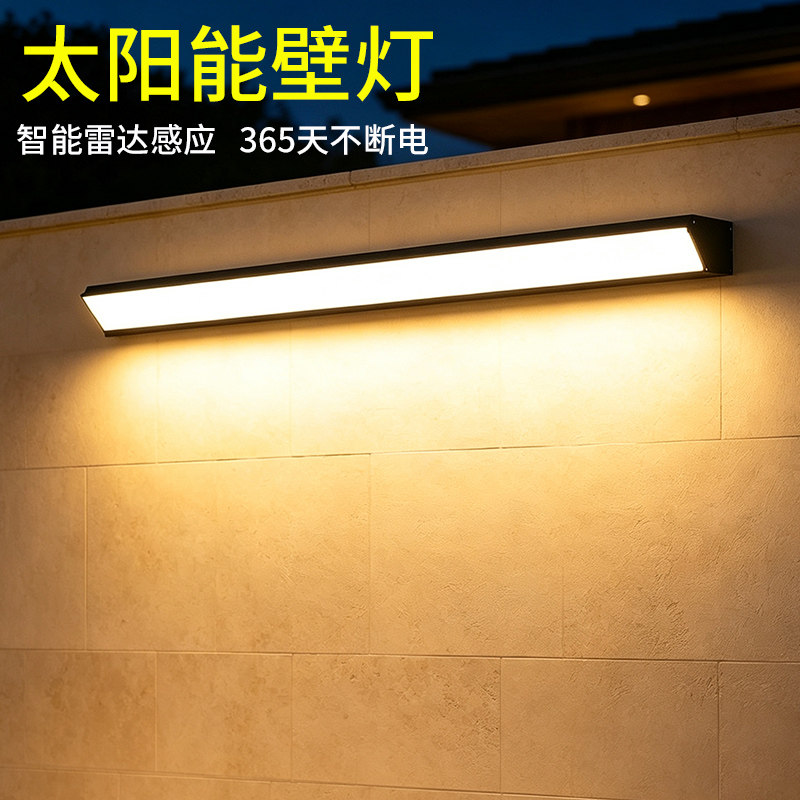 户外太阳能壁灯人体感应庭院灯防水阳台灯花园围墙灯简约长条壁灯