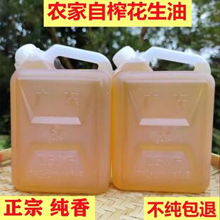 茂名花生油 化州农家自种花生自榨花生油现榨现卖香油3/5斤装包邮