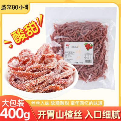 怡春山楂丝山楂制品零食小吃