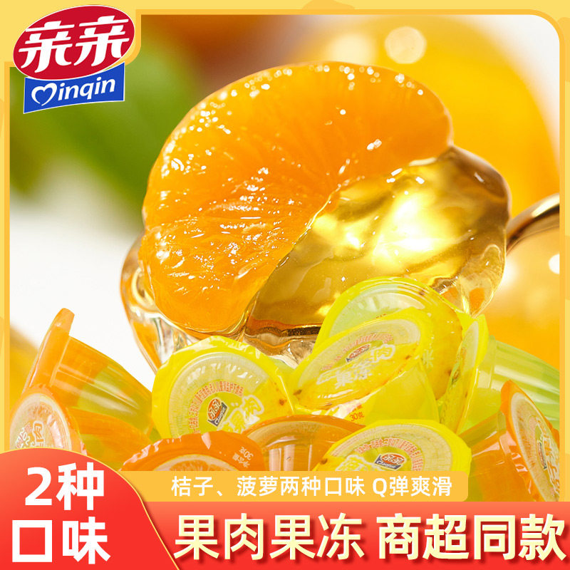 亲亲果冻桔子菠萝儿童果肉果冻食品果汁休闲散装零食小吃_虎窝淘