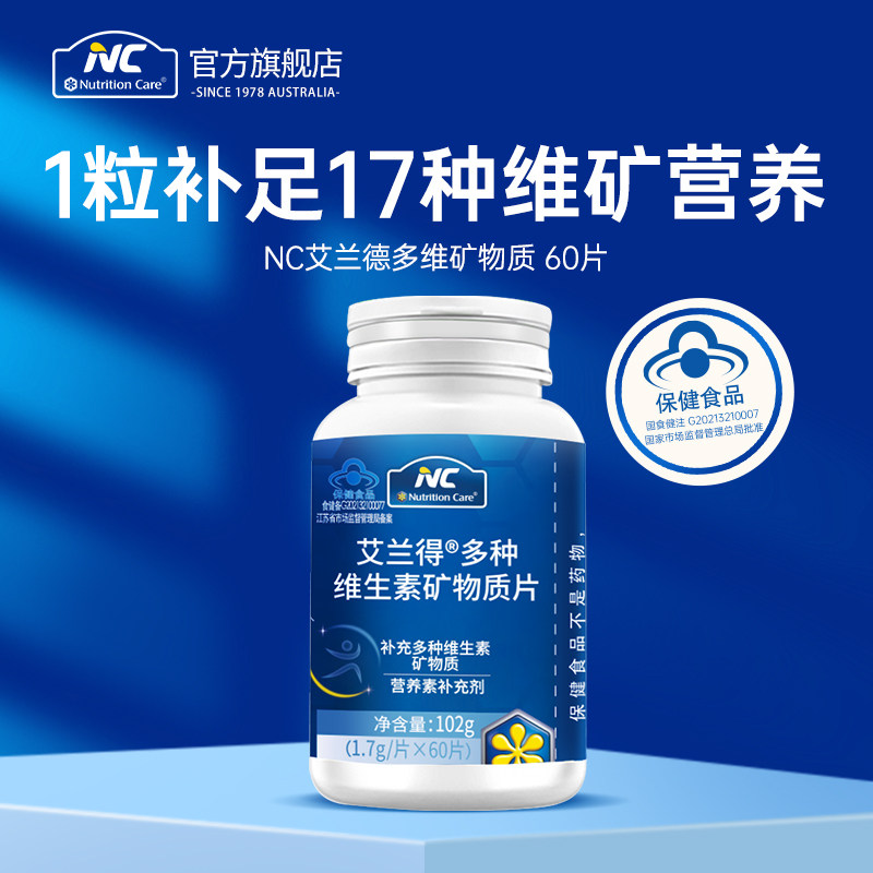 NC艾兰得多种维生素矿物质片 复合维B维生素C钙铁锌硒女士男士