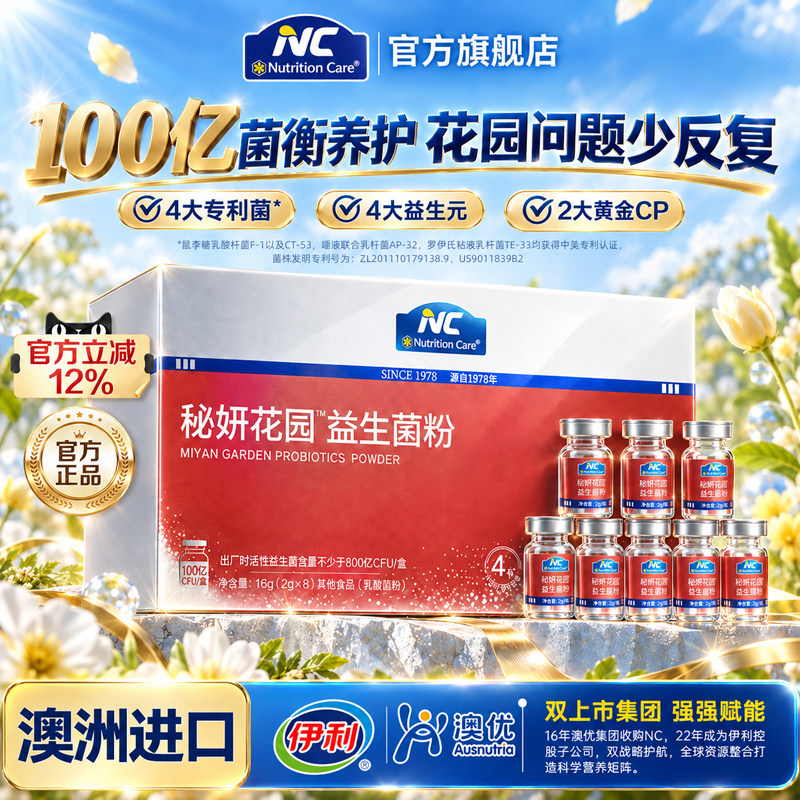 NC蔓越莓女性益生菌成人私密处小花园日常内调养护正品官方旗舰店
