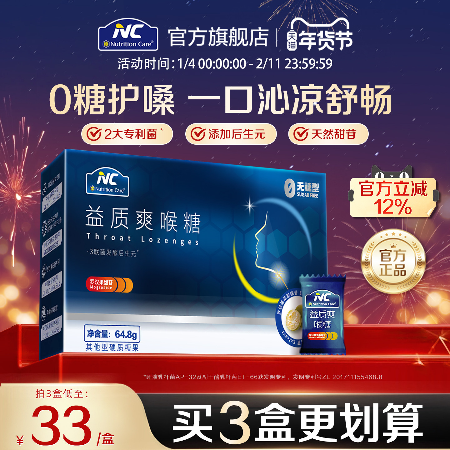 NC纽新宝益质爽喉糖无糖型罗汉果草本精粹维C喉咙痛护嗓糖薄荷新