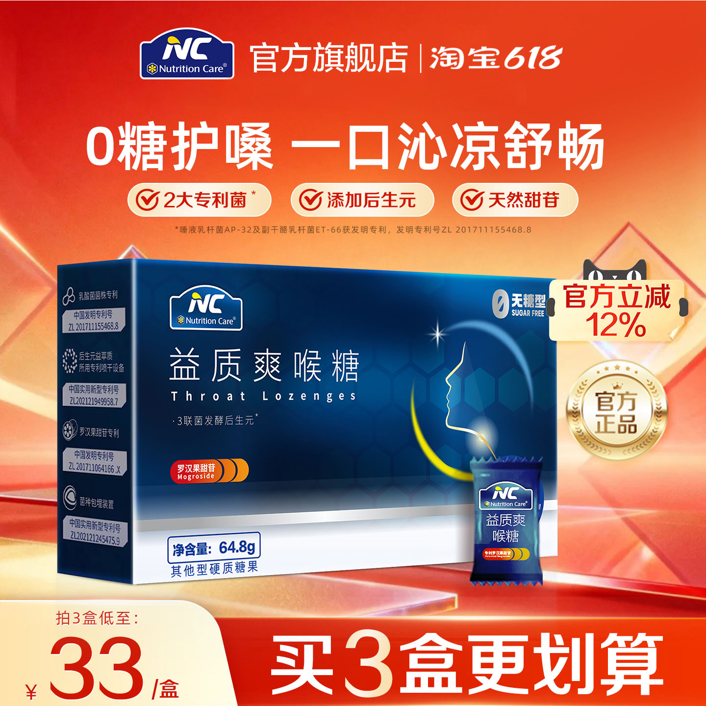 NC纽新宝益质爽喉糖罗汉果护嗓糖