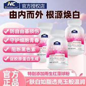 NC纽新宝葡萄籽烟酰胺维生素C维生素E片熬夜党运动营养食品正品