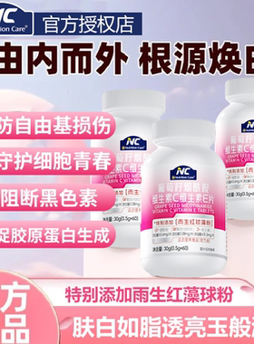 NC纽新宝葡萄籽烟酰胺维生素C维生素E片熬夜党运动营养食品正品
