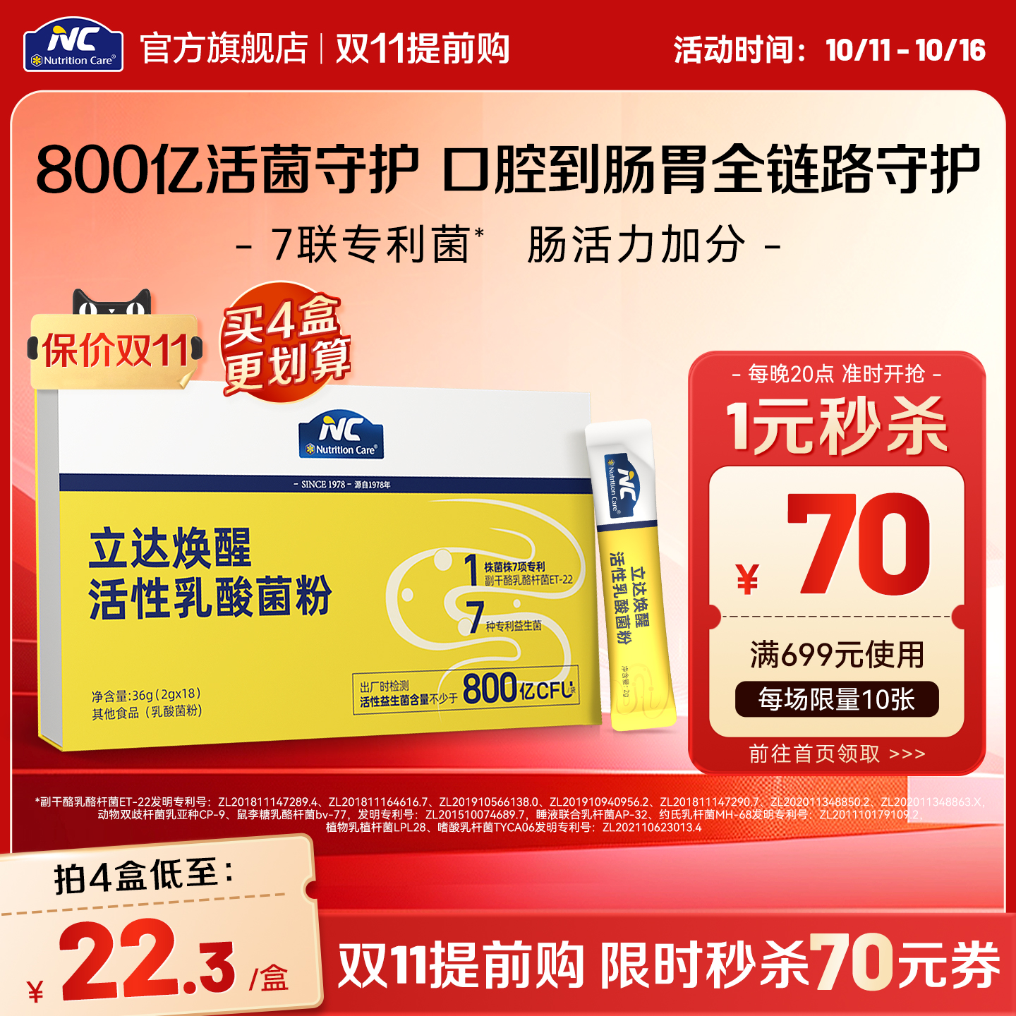 NC纽新宝立达焕醒活性乳酸菌粉
