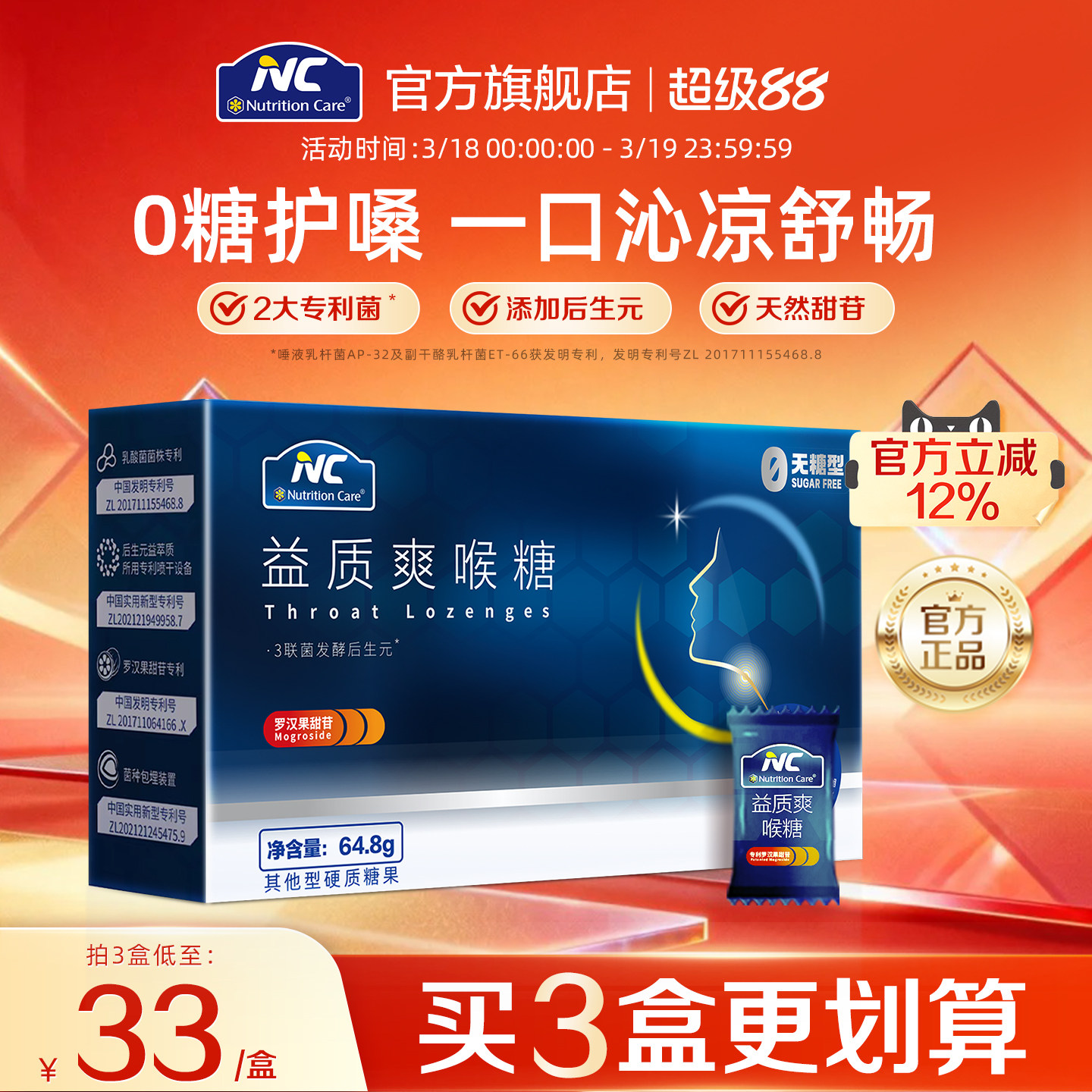 NC纽新宝益质爽喉糖无糖型罗汉果草本精粹维C教师喉咙痛护嗓含片