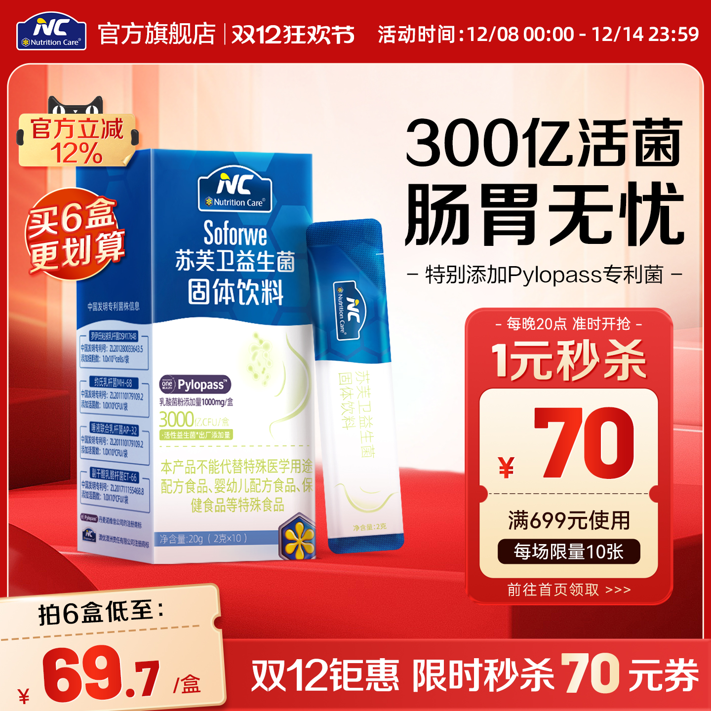 NC纽新宝苏芙卫益生菌