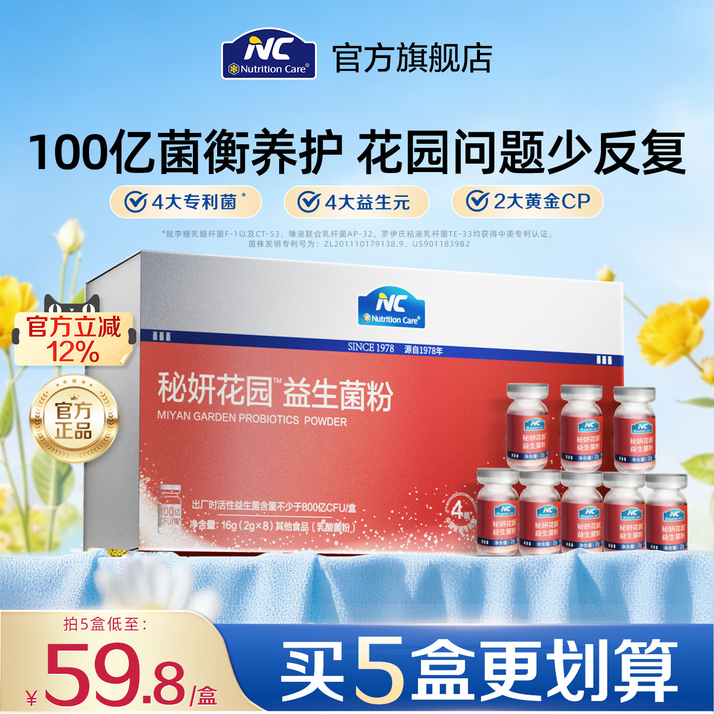 NC纽新宝秘妍花园益生菌