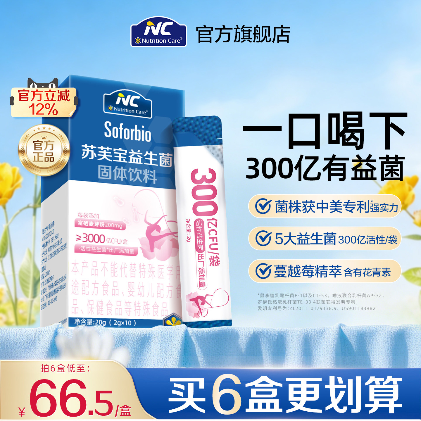 NC纽新宝苏芙宝益生菌私处益生菌