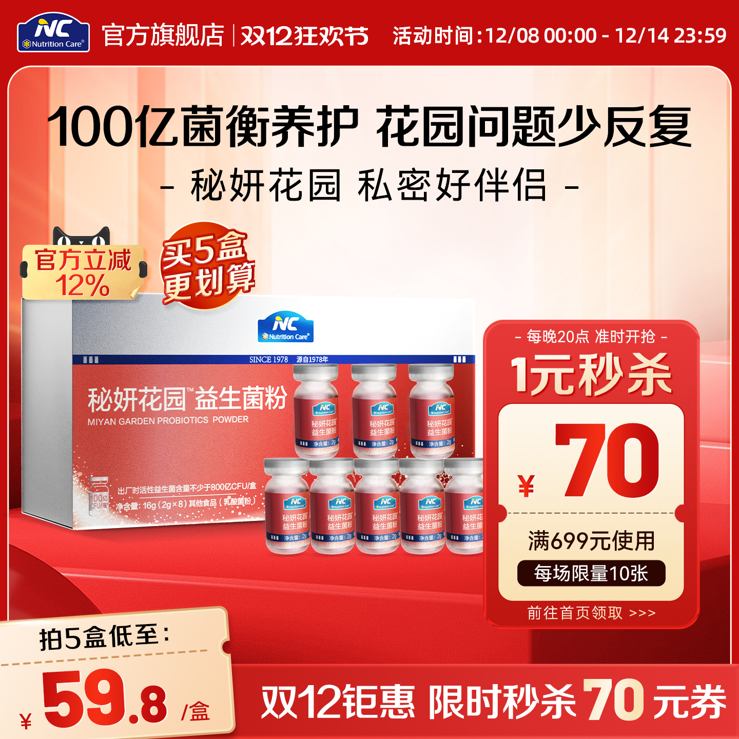 NC纽新宝秘妍花园益生菌