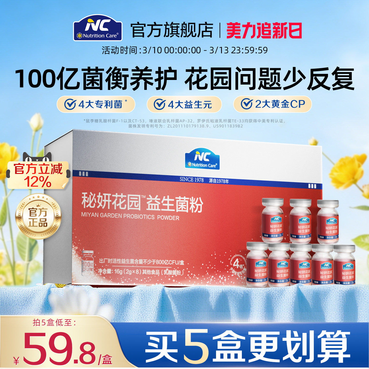 NC秘妍花园4大中美专利100亿乳杆菌蔓越莓女性益生菌私处护理调理