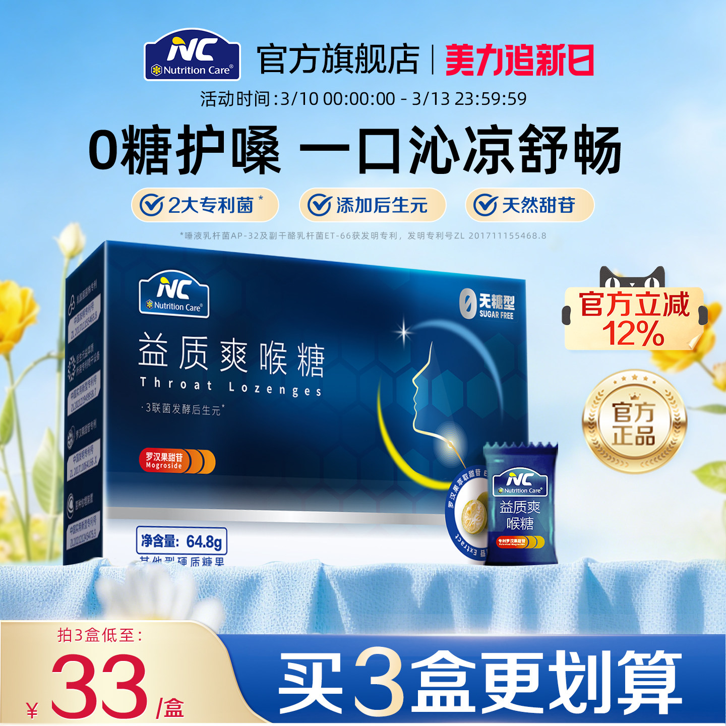 NC纽新宝益质爽喉糖无糖型罗汉果草本精粹维C喉咙痛护嗓糖薄荷新