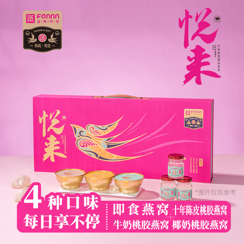 燕窝礼盒装即食燕窝孕妇中老年