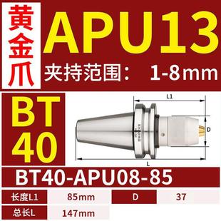 BT40 BT50 包邮 APU一体式 16钻头直 自紧钻夹头BT30 新款 APU08