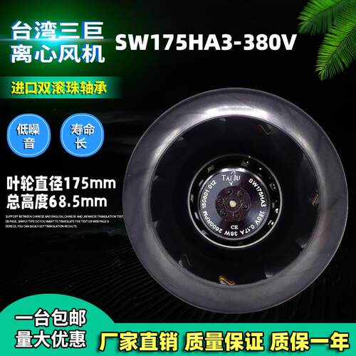 新款TAIJU台湾三巨SW175HA3涡流涡轮外转子离心风机散热包邮