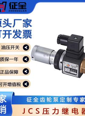 新款征全压力继电器液压油压开关JCS-02HJCS-02NJCS-02NLJCS-包邮