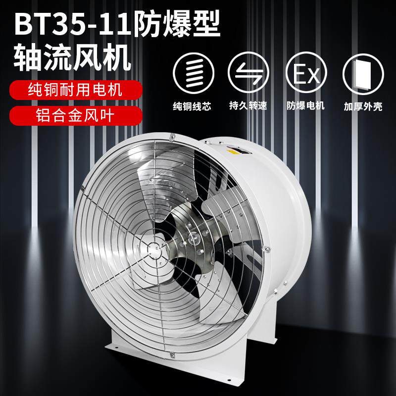 新款Ex防爆型BT35轴流风机圆筒工业换气排风机工程商用防护仓包邮