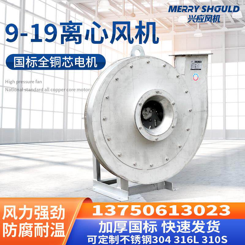 新款9-19 A型不锈钢高压离心风机防腐蚀耐酸碱鼓风机输送通风包邮