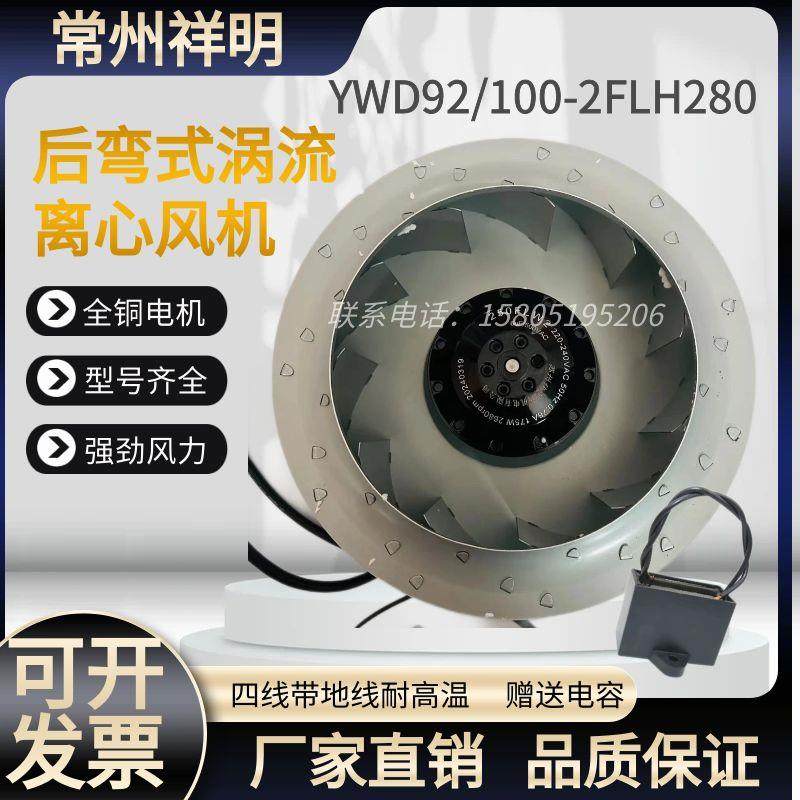 新款250/280FLW2YWD92/100-2FLH280涡轮风机铁叶高温包邮