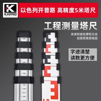新款Kapro5米塔尺高精度伸缩尺杆测量工具标高水准仪水包邮