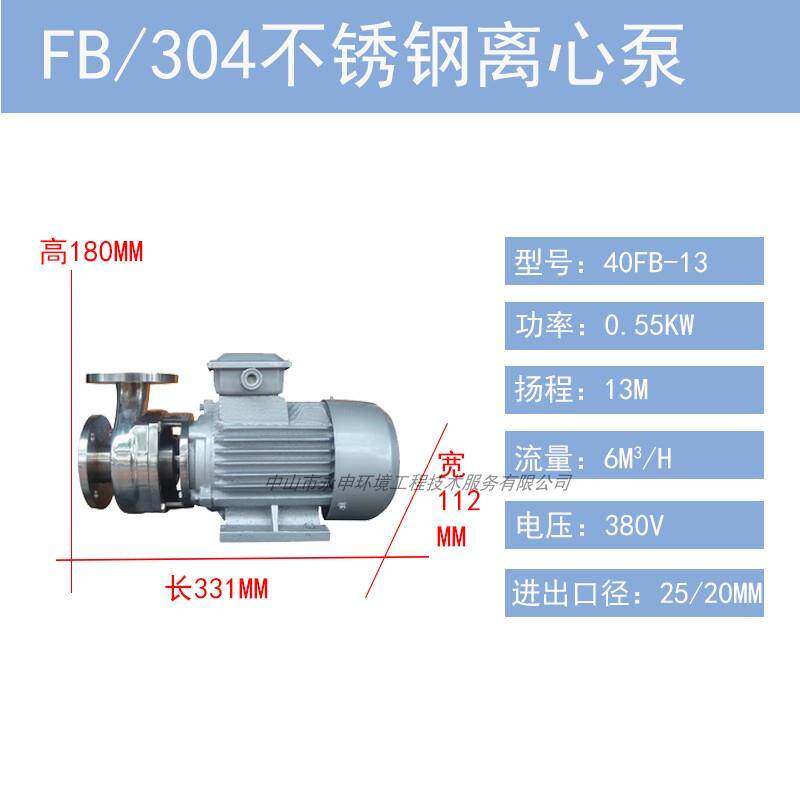 新款304不锈钢增压泵50FB-22污水处理印染洗水机床配套法兰离包邮