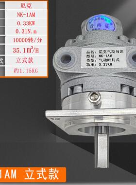 新款叶片式气动马达尼克NK-2AM正反转680W工业大扭力风马包邮