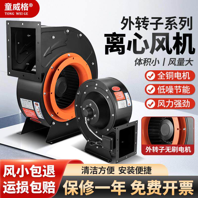新款工业380v外转子离心风机蜗牛大功率厨房商用抽风机大吸力包邮