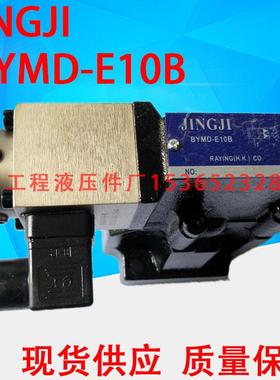 新款JINGJI BYMD-E10B BYMD-E10BJZ BYMO-E10B 比例溢流阀比包邮