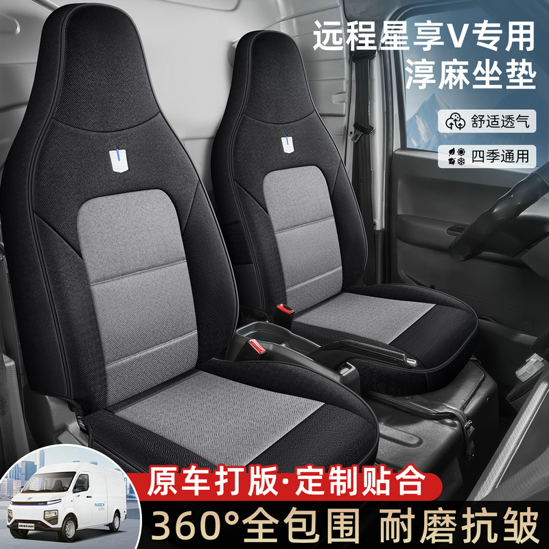 适用于吉利远程星享v7e v6e v5e e6e5l坐垫套锋锐f3e f1e货车座套