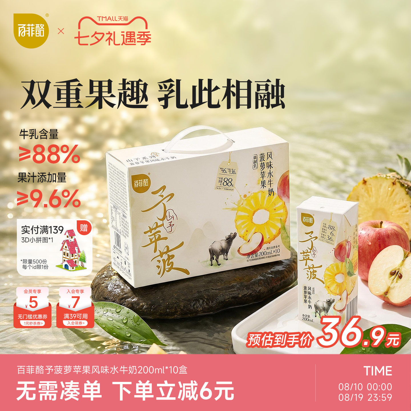百菲酪予菠萝苹果风味水牛奶200ml*10盒学生营养早餐牛奶风味乳