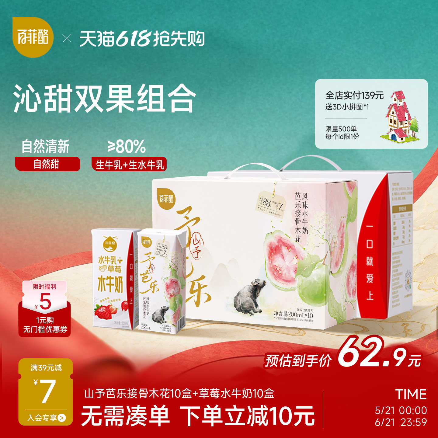 百菲酪芭乐接骨木花水牛奶+草莓水牛奶组合营养学生奶早餐风味乳