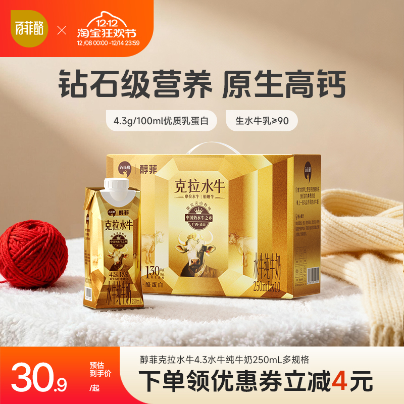 百菲酪4.3g水牛纯牛奶奶香浓郁