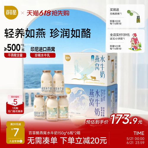 百菲酪燕窝水牛奶6瓶*2箱营养早餐牛奶饮品0蔗糖学生奶儿童