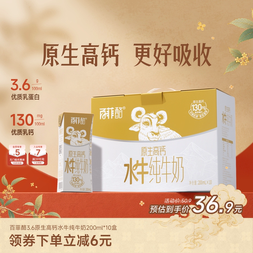 百菲酪3.6g原生高钙水牛纯牛奶10盒礼盒装学生奶早餐奶广西牛奶