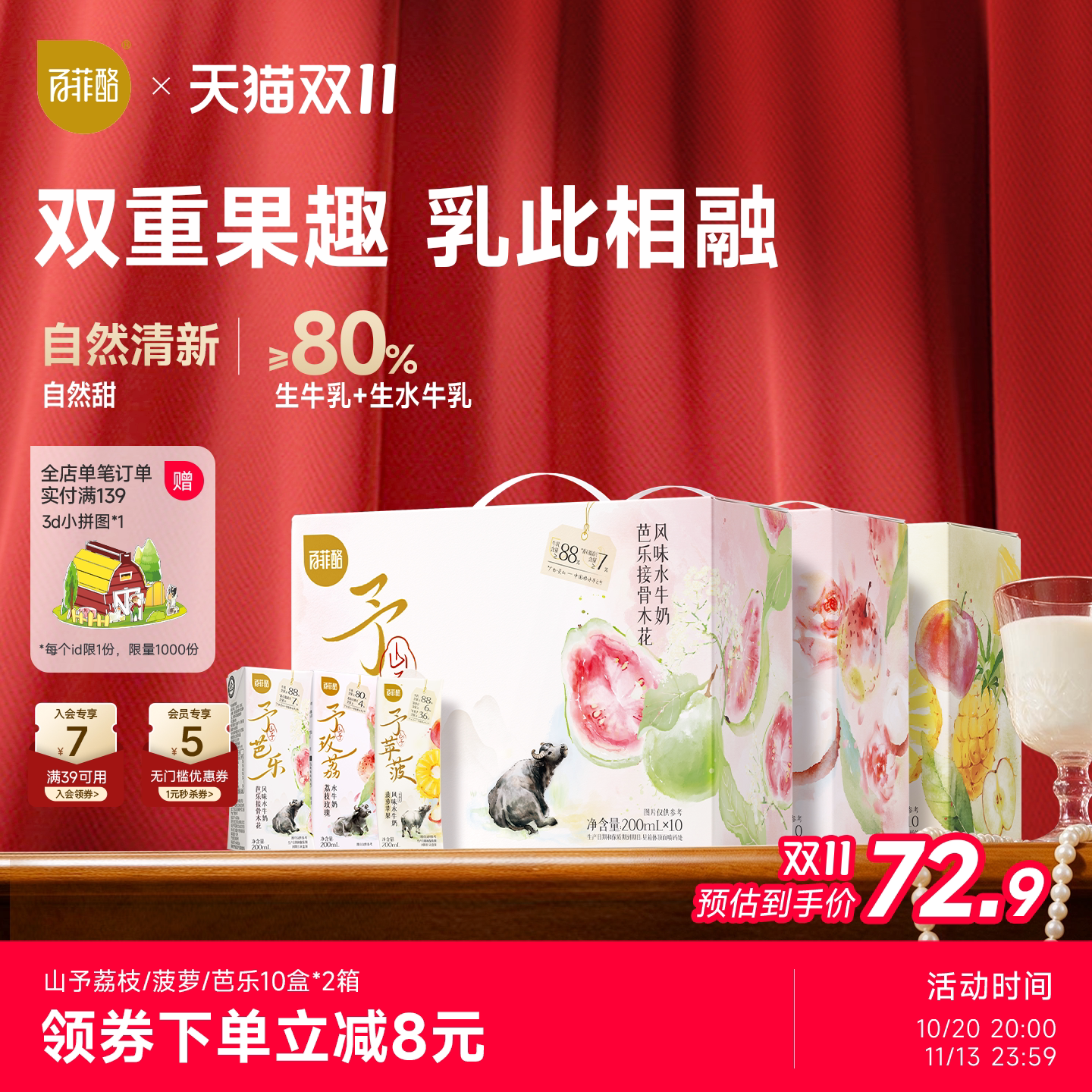 百菲酪山予荔枝玫瑰菠萝苹果芭乐水牛奶10盒*2箱早餐奶营养学生奶