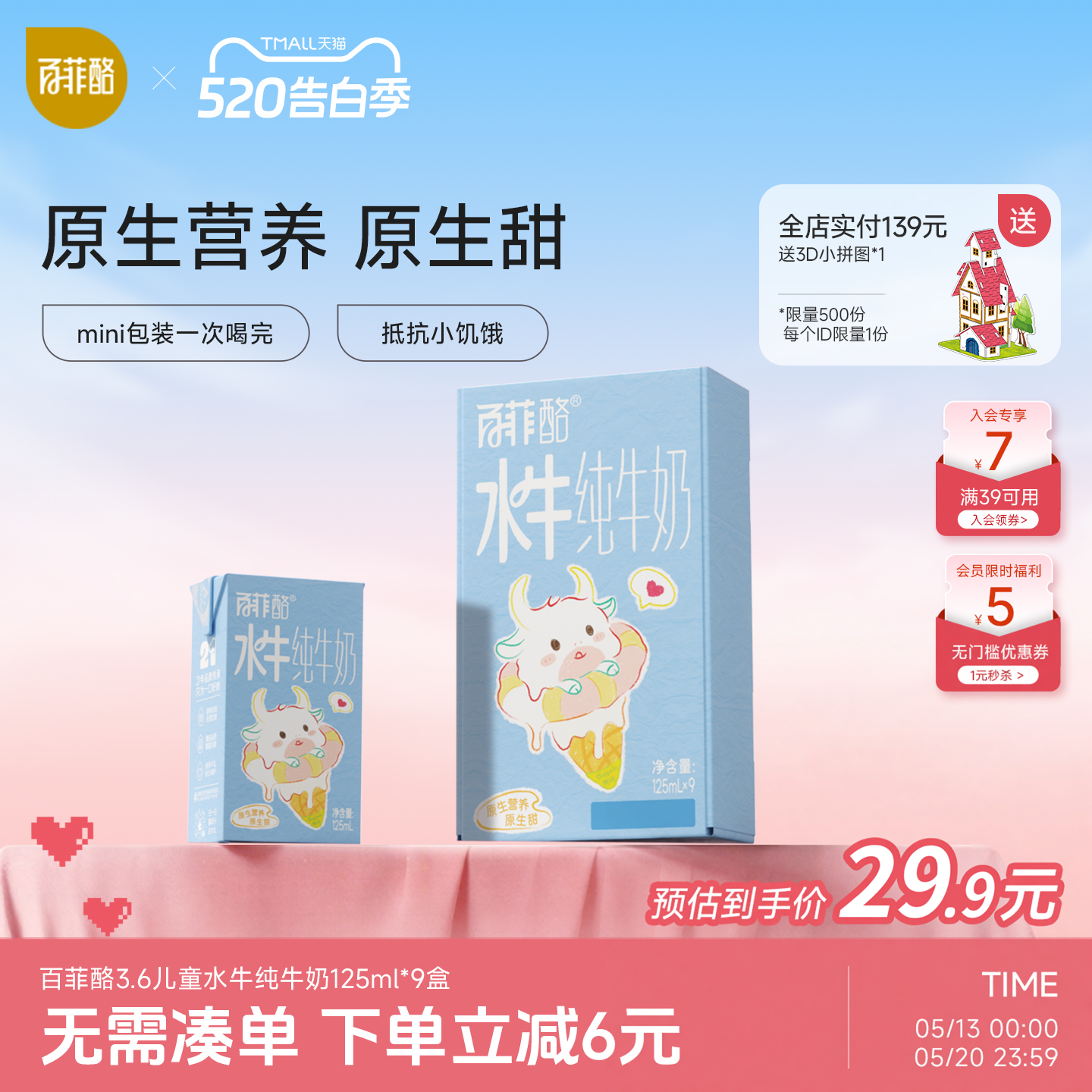 百菲酪3.6g儿童水牛纯牛奶125ml*9盒原生高钙营养早餐奶学生奶
